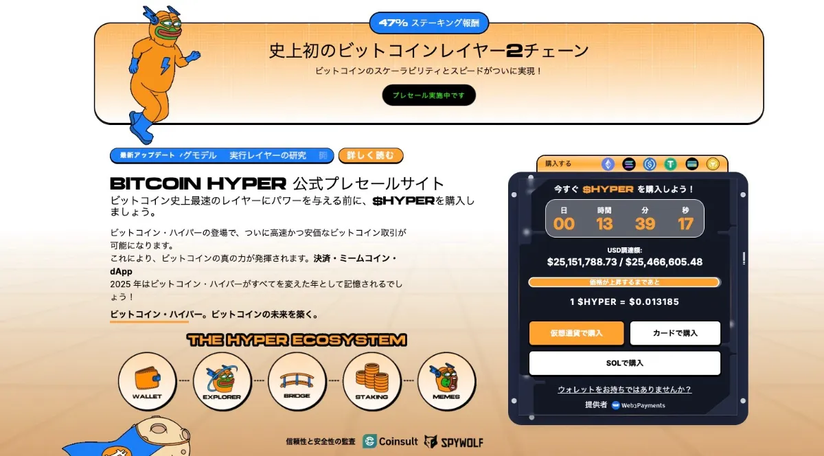 Bitcoin Hyper公式サイト
