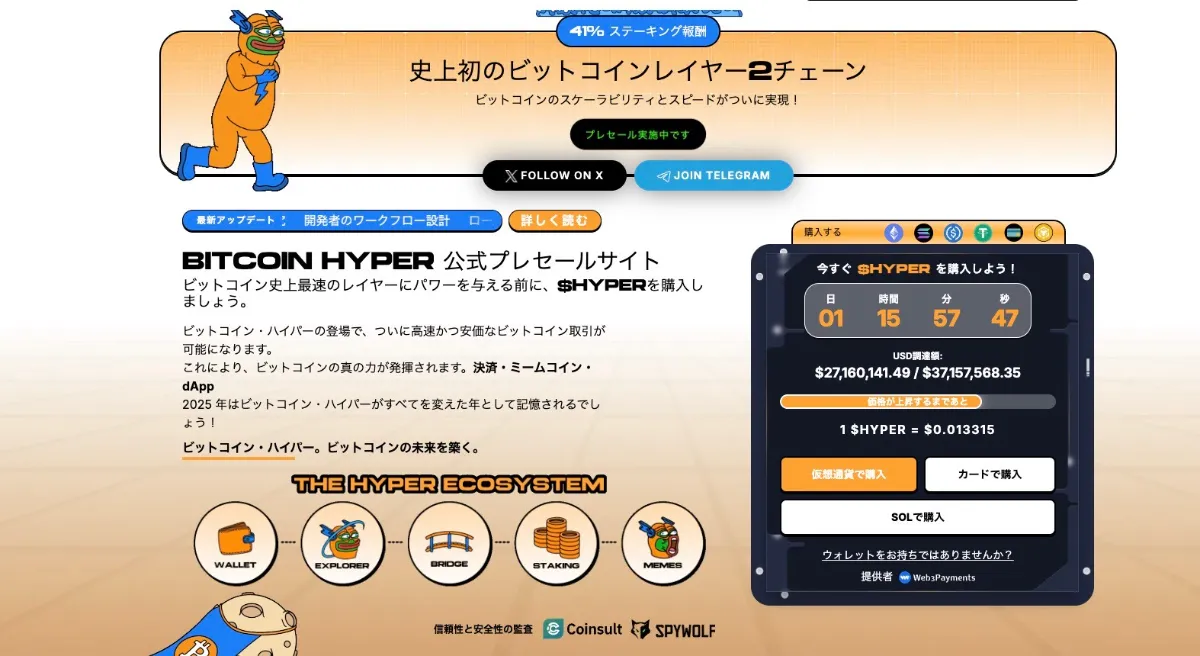 Bitcoin-Hyper公式サイト