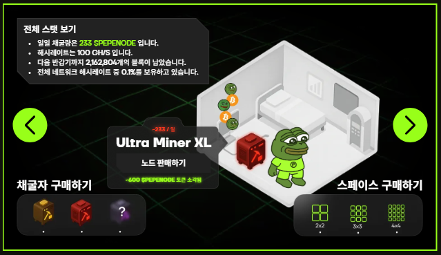 페페노드 채굴 가이드