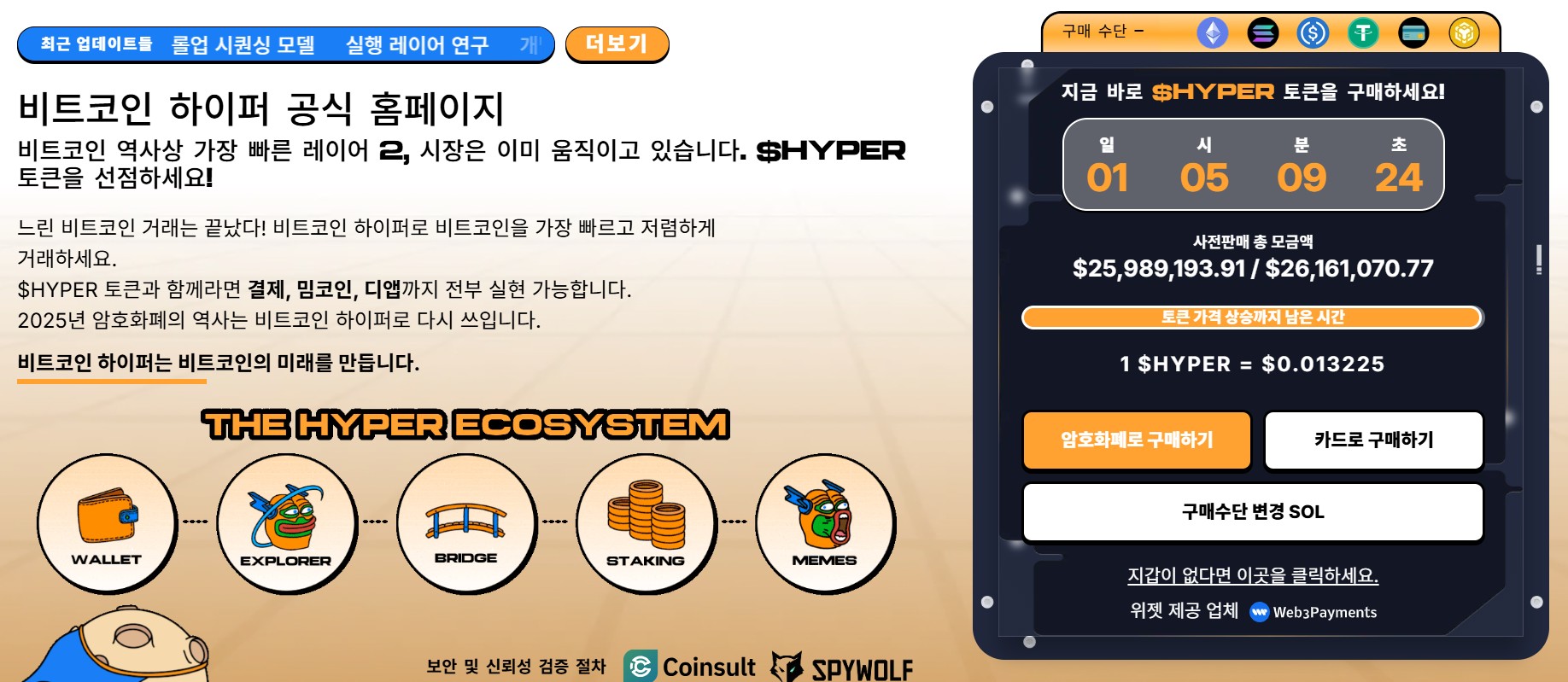 비트코인 하이퍼 $HYPER) 공식 웹사이트 UI
